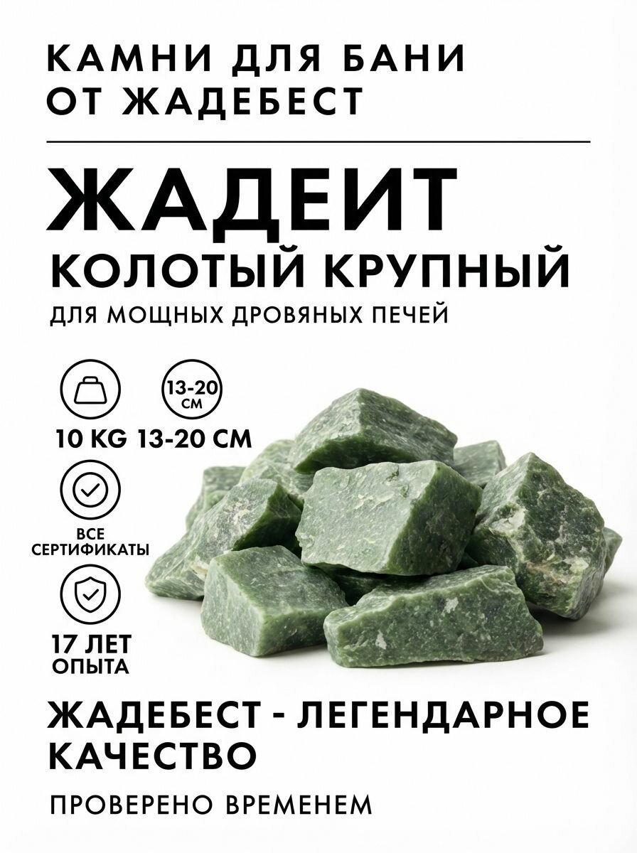 Жадеит колотый крупный 11-14 см 10 кг