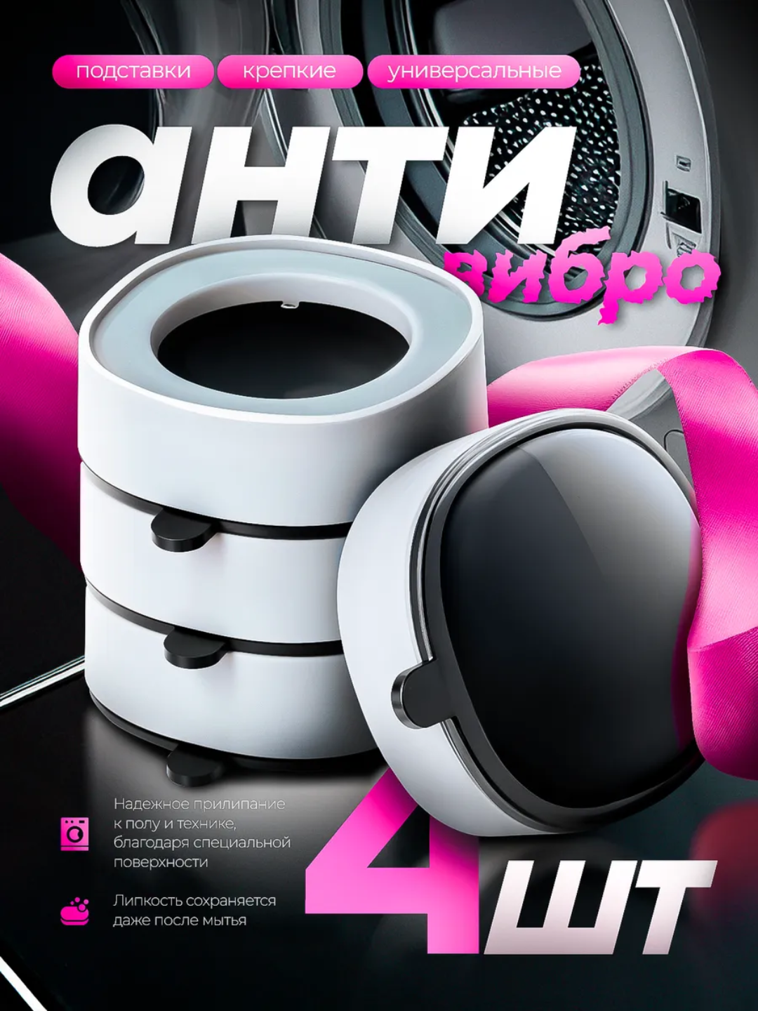 Антивибрационные напольные подставки под стиральную машину и бытовую технику, 4 шт серый