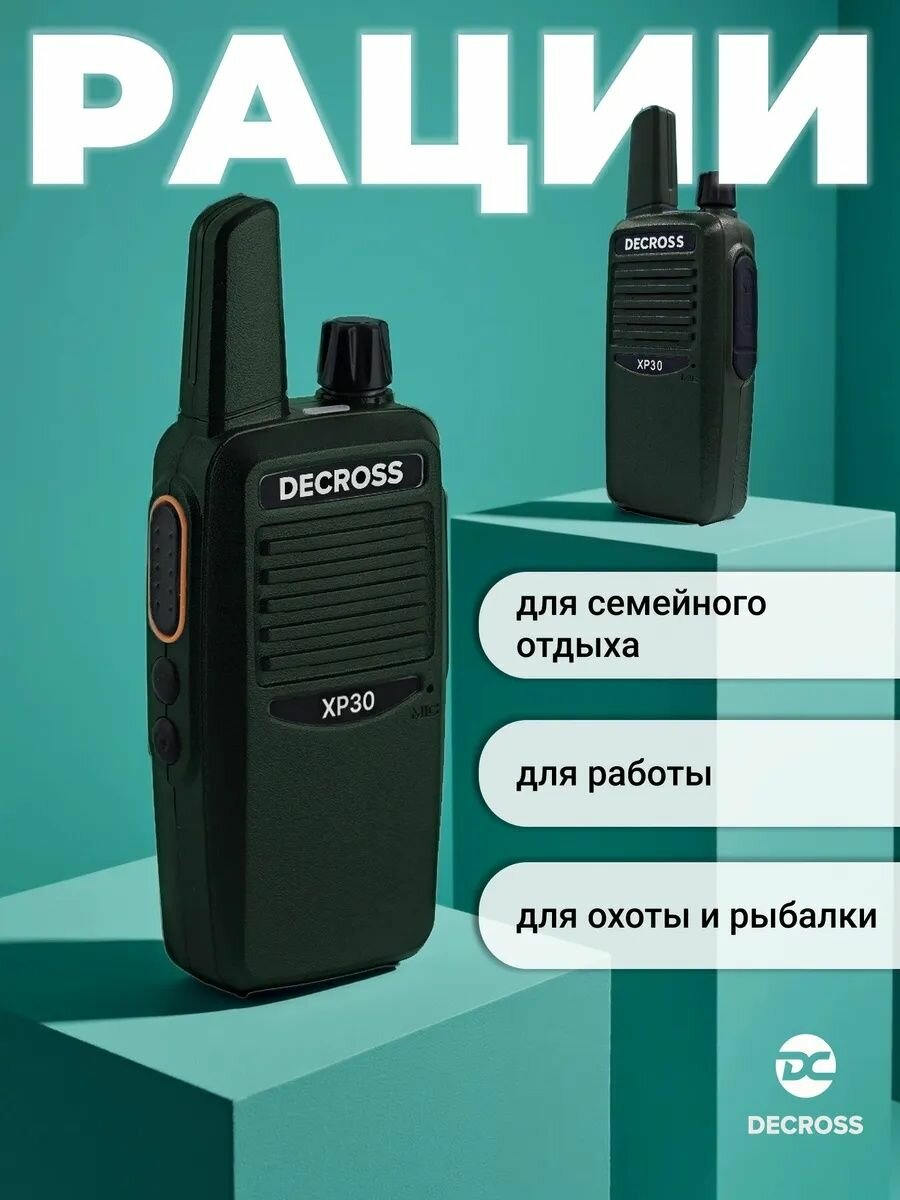 Комплект из двух радиостанций Decross XP30