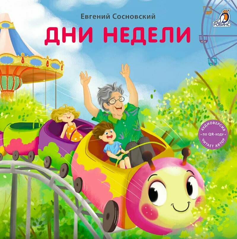Дни недели. Книжка-картонка