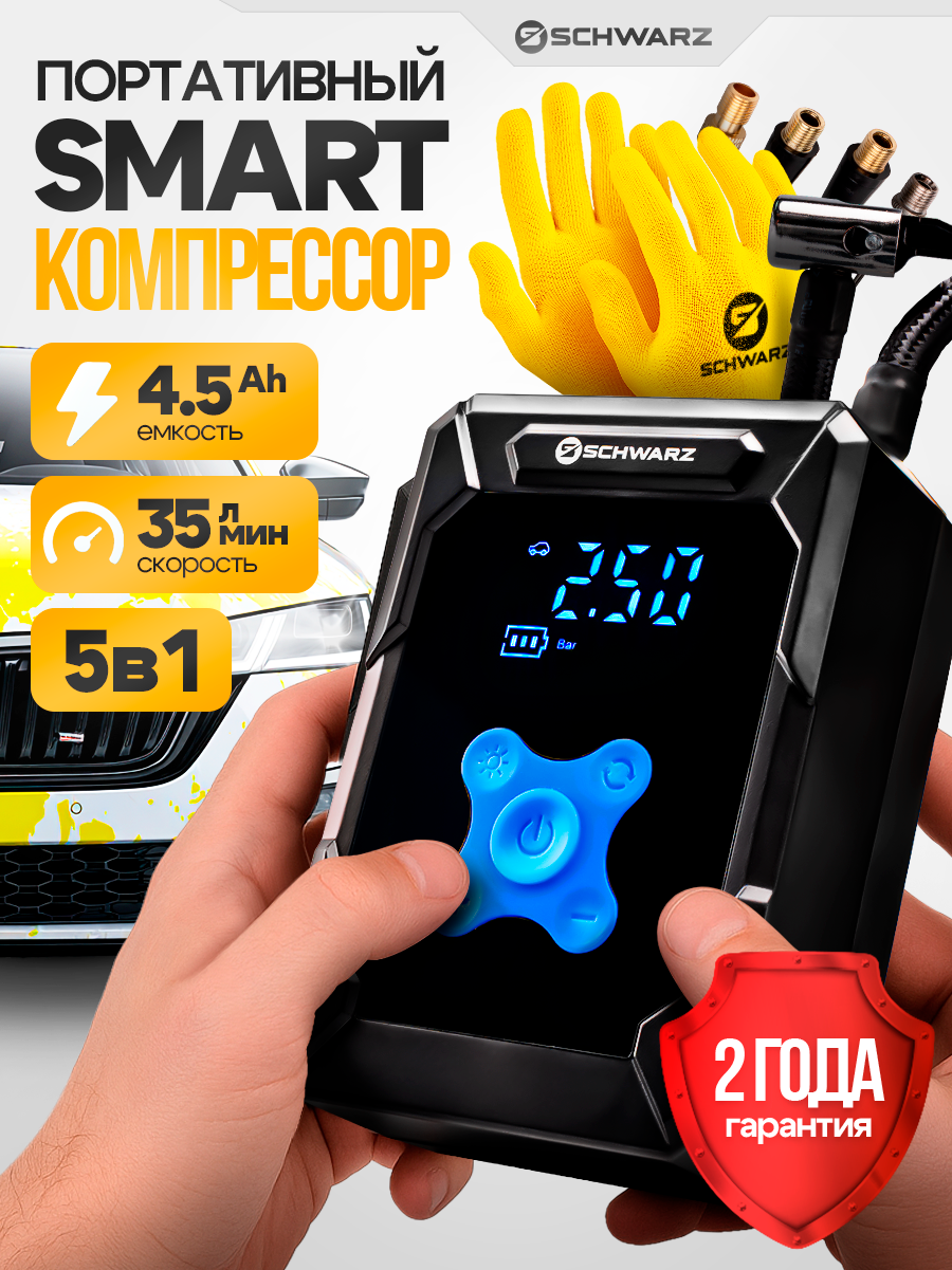 Компрессор SCHWARZ для авто и велосипеда, 10 атм