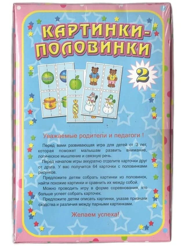 Развивающая игра "Картинки-половинки – 2" — фото 1