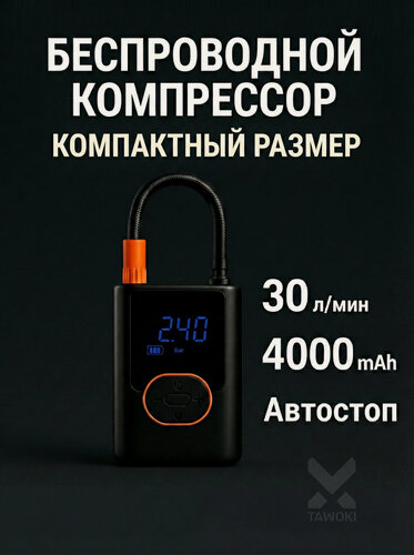 Изображение товара Компрессор аккумуляторный беспроводной для автомобиля и велосипеда