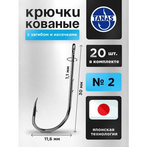 Крючки для дроп-шота и фидера, набор 20 шт, №2 кованые с насечками Карп, сазан, лещ
