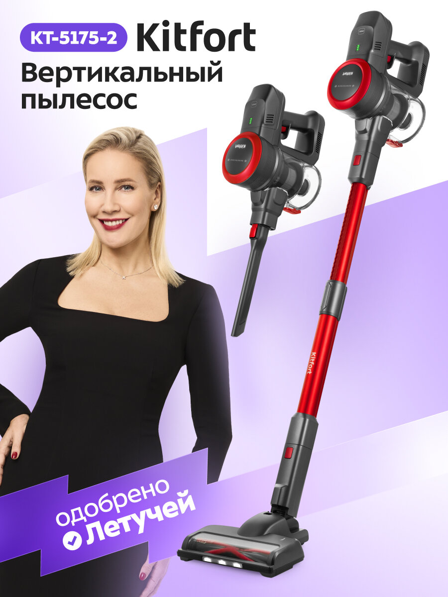 Вертикальный пылесос Kitfort КТ-5175-2 красный