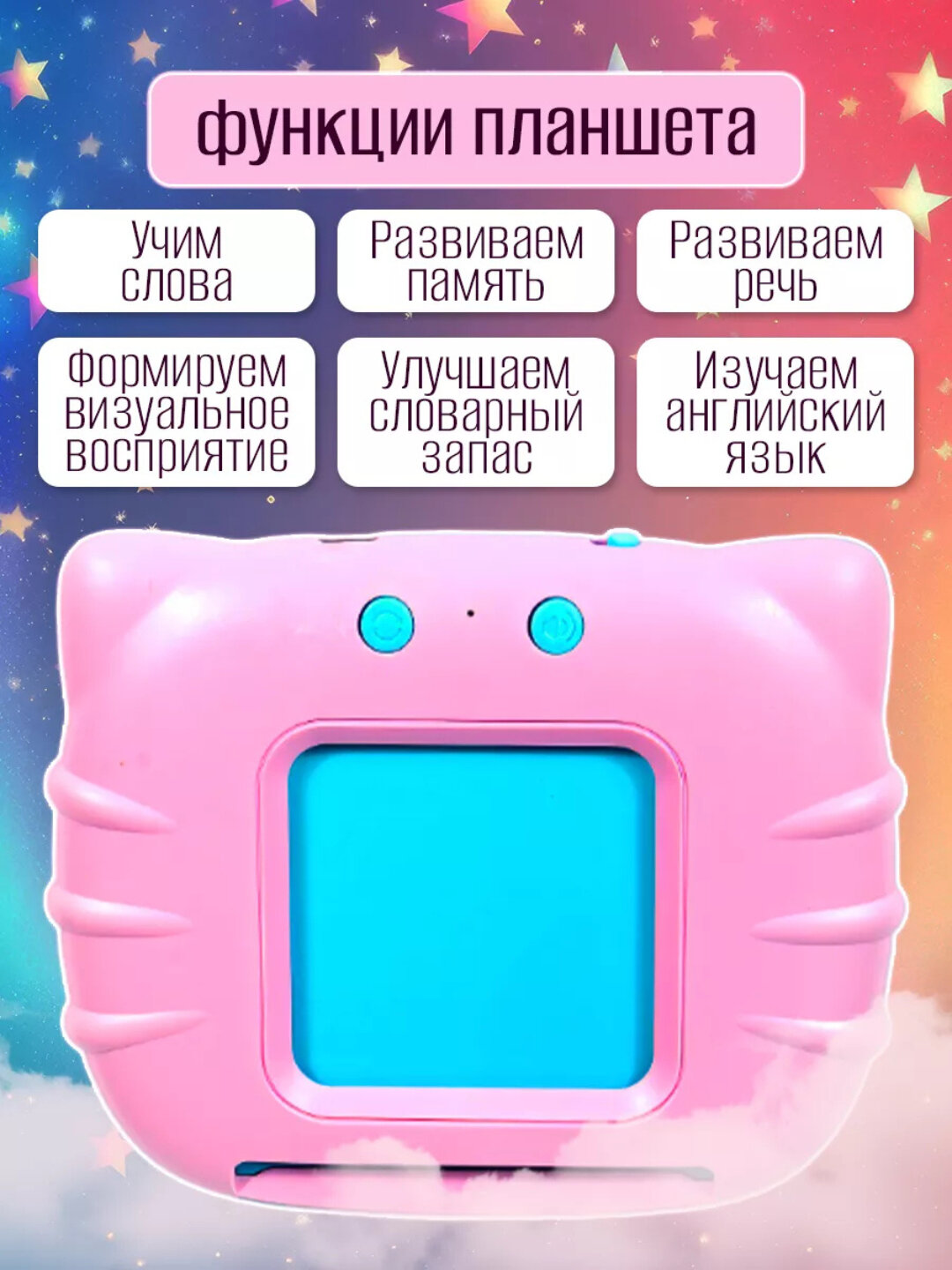 Детский обучающий планшет с русско-английским аудиосопровождением и 224 карточками