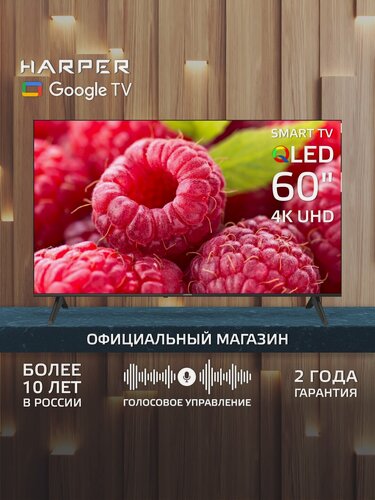 Изображение товара Новинка Телевизор Смарт ТВ Harper 60Q770TS QLED / HDR 4K UHD, черный