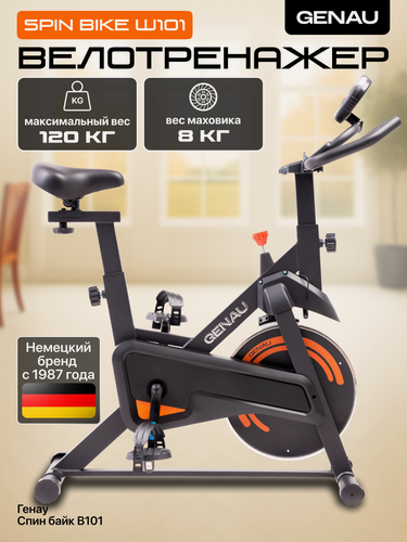 Изображение товара Велотренажер сайкл (спин-байк) Генау W101 для дома, колодочный
