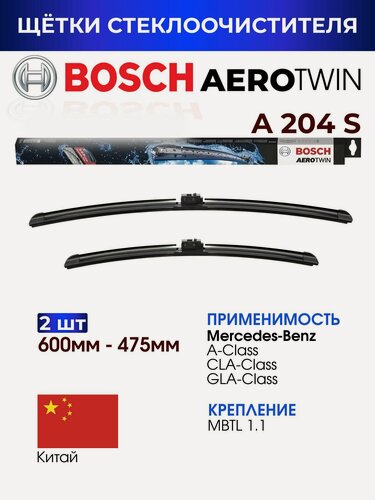 Изображение товара Щетки стеклоочистителя, BOSCH арт. 3397014204 / A204S / Комплект дворников оригинальные 600 мм/ 475 мм
