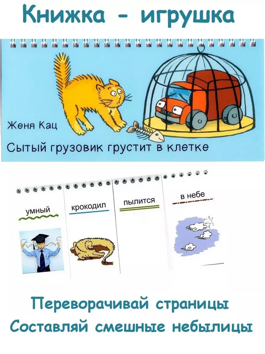 Детям от Жени Кац. Сытый грузовик грустит в клетке