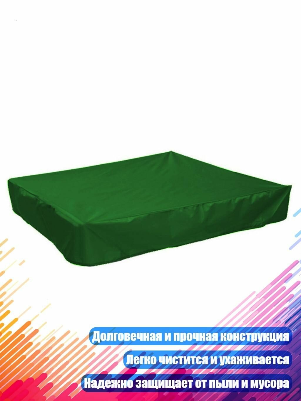 Чехол для уличного песочницы, темно - зеленый - 120x120x20 см