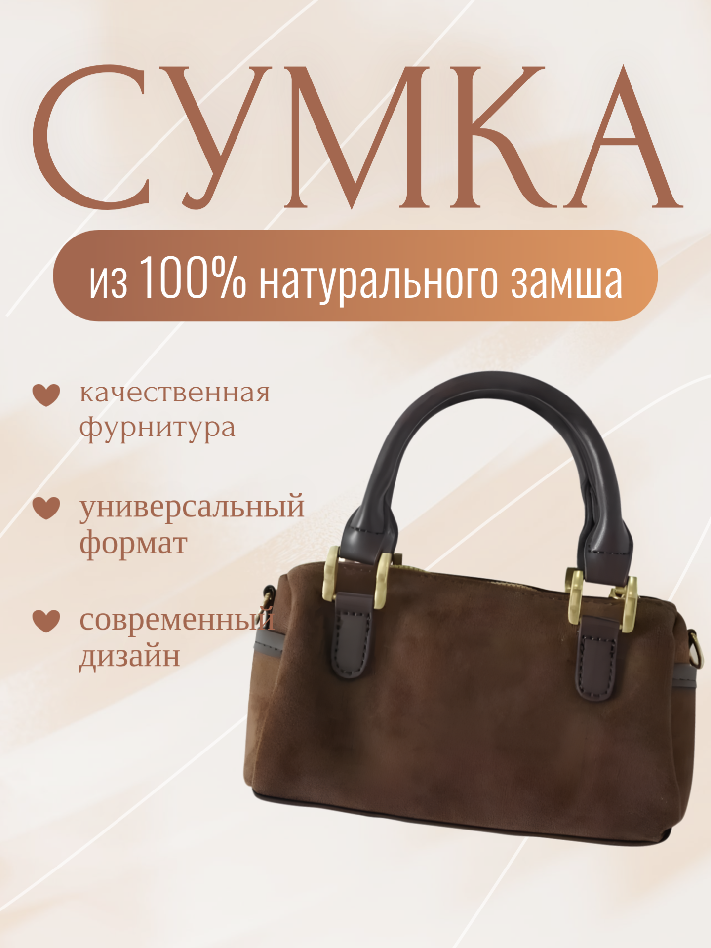 Сумка багет  Осень - зима