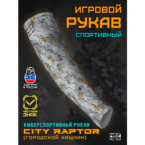 фото Рукав компрессионный кибермашина, размер m, серый, оранжевый, черный