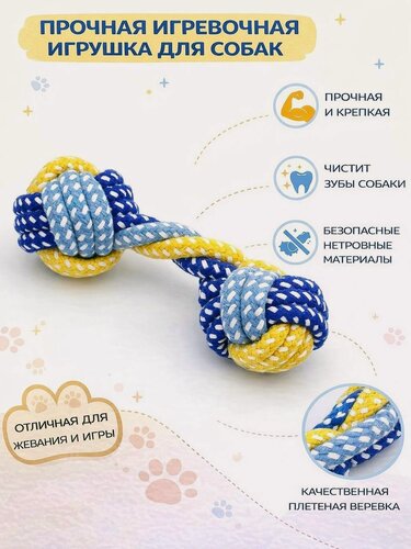 Изображение товара Игрушка жевательная для собак, гантель для перетягивания