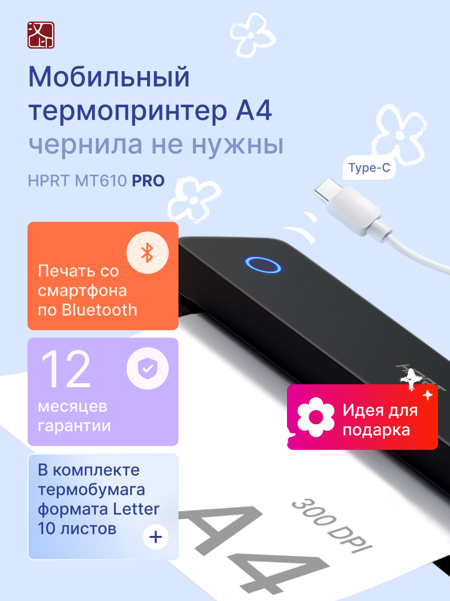 Портативный термопринтер HPRT MT610 Pro, термопечать, без чернил, черный