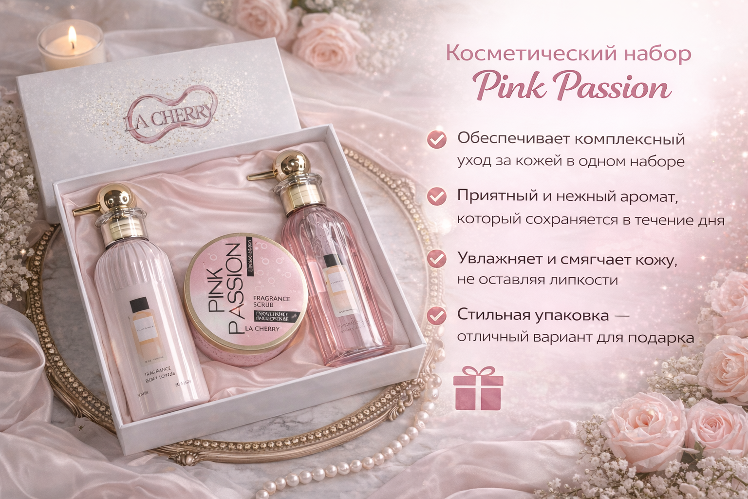 Косметический набор Pink Passion для подарка на 8 марта отличный подарок