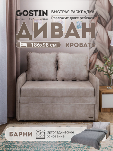 Изображение товара Диван кровать раскладной GOSTIN Barni 113х82х75, выкатной трансформер для кухни, для балкона, детский диван, бежевый