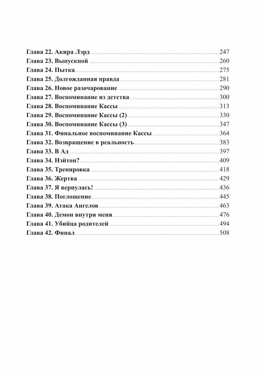 Мой друг - демон — фото 1
