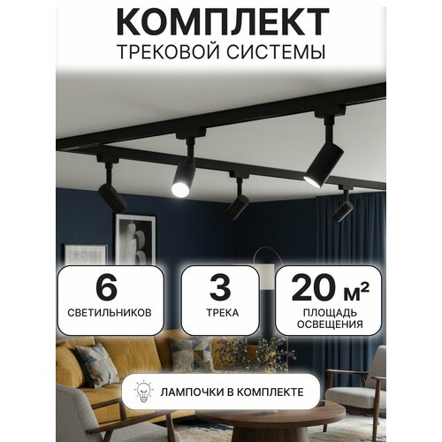 фото Трековый светильник потолочный подвесной черный комплект 6шт 96вт 4000к 10080лм