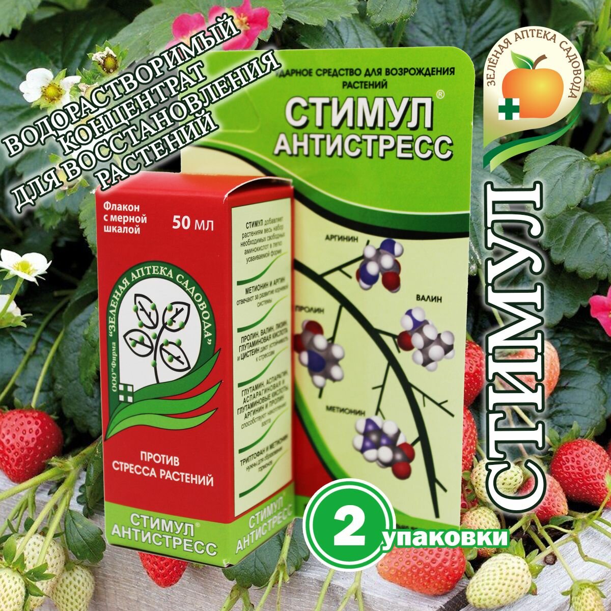 Средство для возрождения растений Стимул Антистресс 50 мл, 2 шт