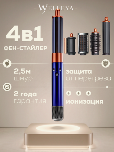 Изображение товара Фен-стайлер Welleya 4в1 с насадками для локонов, мощность 1300Вт, синий