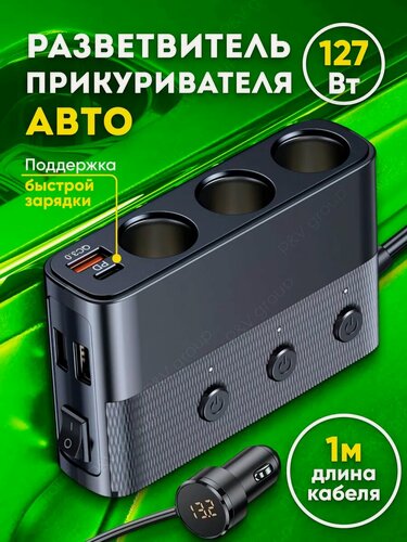 Изображение товара Разветвитель прикуривателя Зарядное устройство автомобильное 7 в 1 тройник с вольтметром и USB