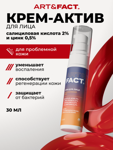 Изображение товара ART&FACT. / Крем от прыщей точечного действия для проблемной кожи лица, салициловая кислота 2% и цинк 0,5%, 30 мл