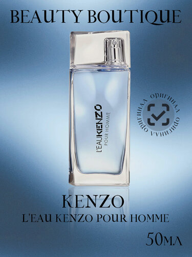Изображение товара KENZO L'EAU Туалетная вода мужская 50 мл, свежая, цитрусовая, акватическая