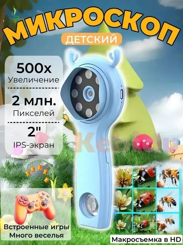 Подарочный детский микроскоп лупа (фото + видео), Встроенные игры, для школьных опытов, синий