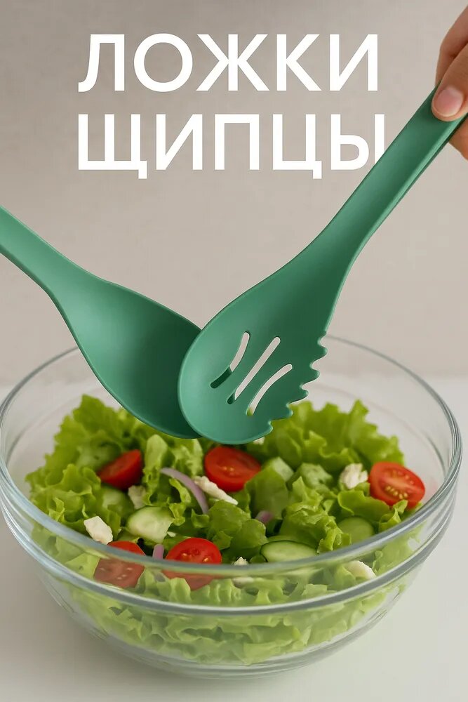 Ложка для салата 2 предм. зеленый