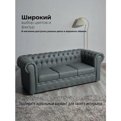 фото Диван честер hbr, трехместный, обивка экокожей, серый, 200х85х75 см