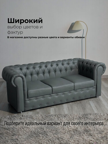 Изображение товара Диван Честер HBR, трехместный, обивка экокожей, серый, 200х85х75 см