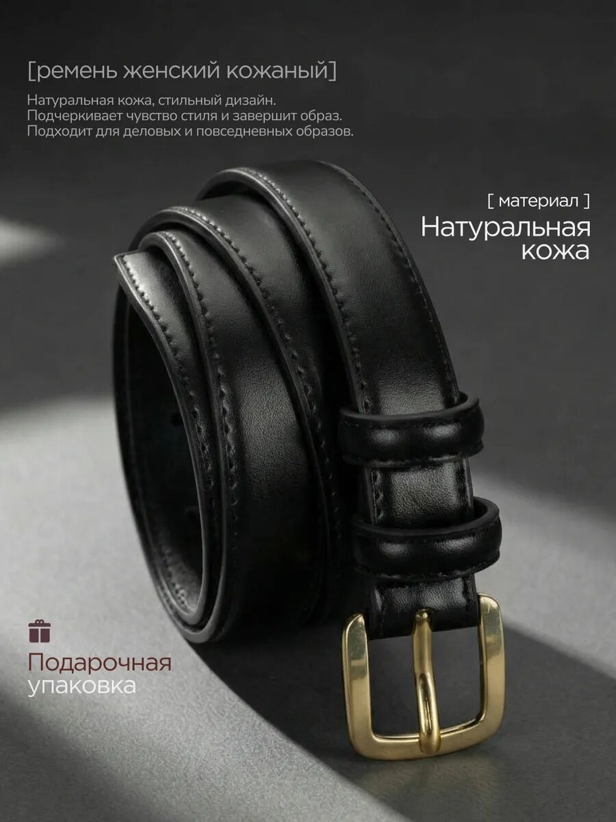 Ремень для женщин