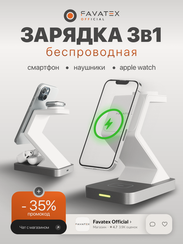 Изображение товара Магнитная беспроводная зарядка для iPhone 3 в 1 белая, док станция для Айфон, AirPods, Apple Watch