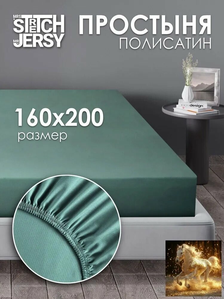 Простыня на резинке из полисатина белого цвета 160x200 см, плотность 90, деликатная стирка