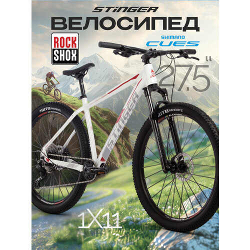 Велосипед STINGER 27.5