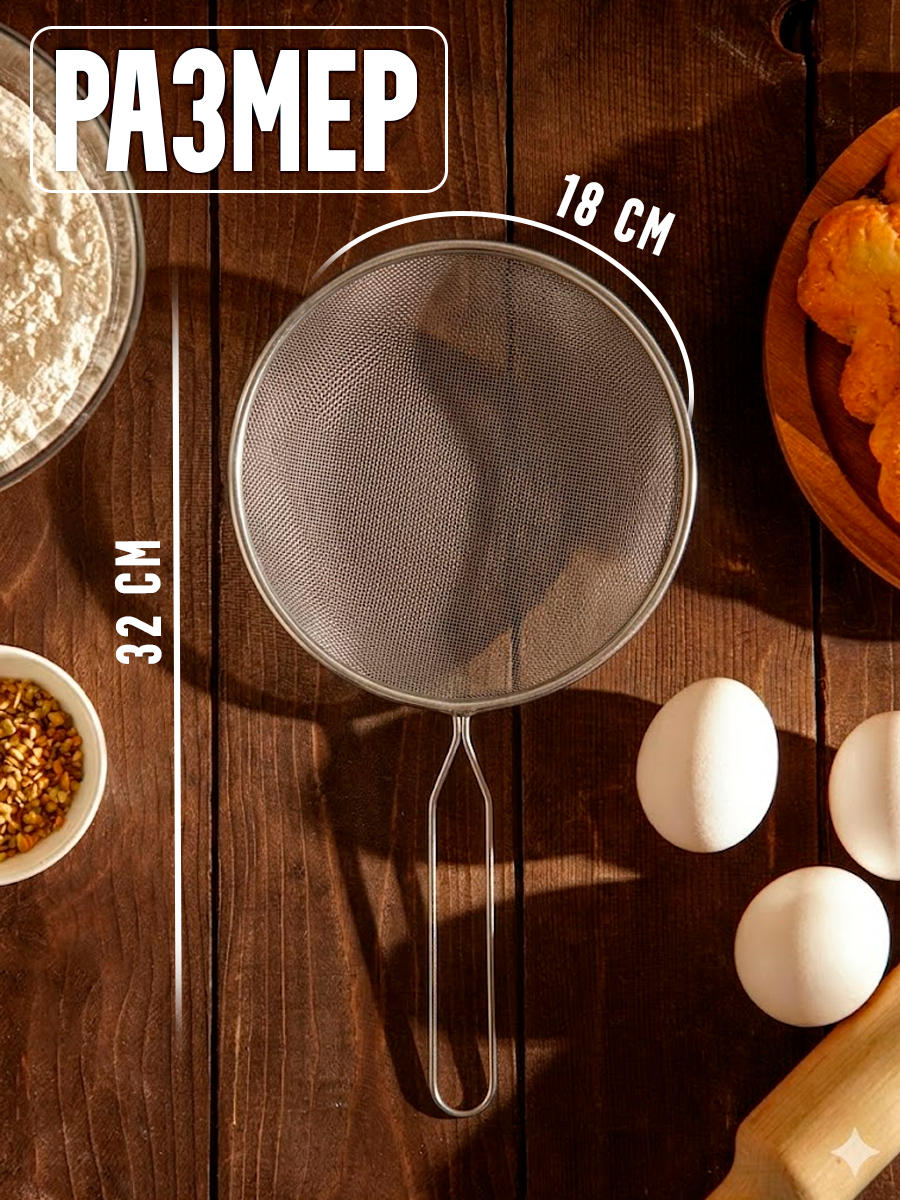 Сито металлическое для муки, для просеивания, для процеживания Доляна «Помощник», d=18 см — фото 1