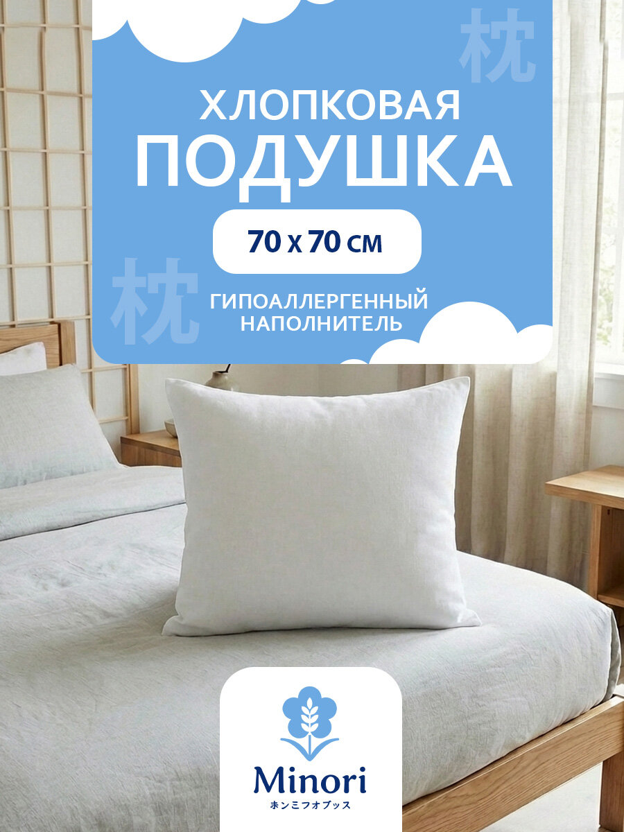 SONNO HOME Подушка для сна Minori 70x70 анатомическая мягкая, текстиль для дома, 1 шт.