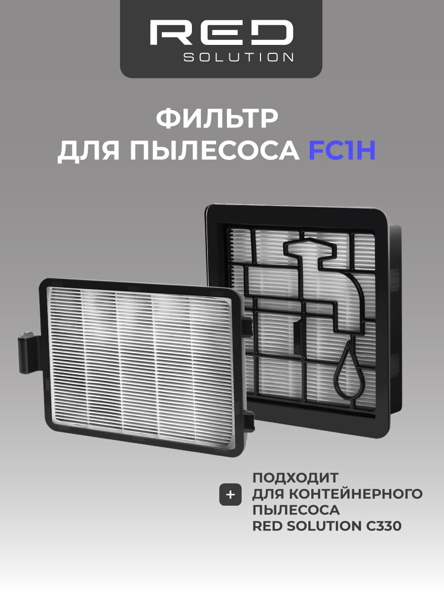 Фильтр RED SOLUTION FC1H, для пылесоса RED SOLUTION C330, многоразовый, чёрный