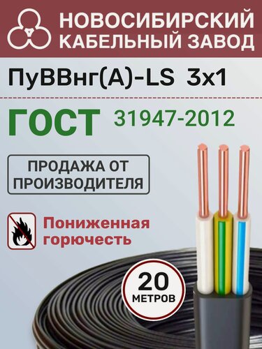 Изображение товара Провод силовой ПуВВнг (А)-LS 3х1 мм бухта 20м