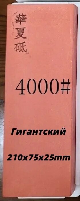 XYTMC Точилка для ножей, ножниц "точильный камень", 21 см, 4000 предм.