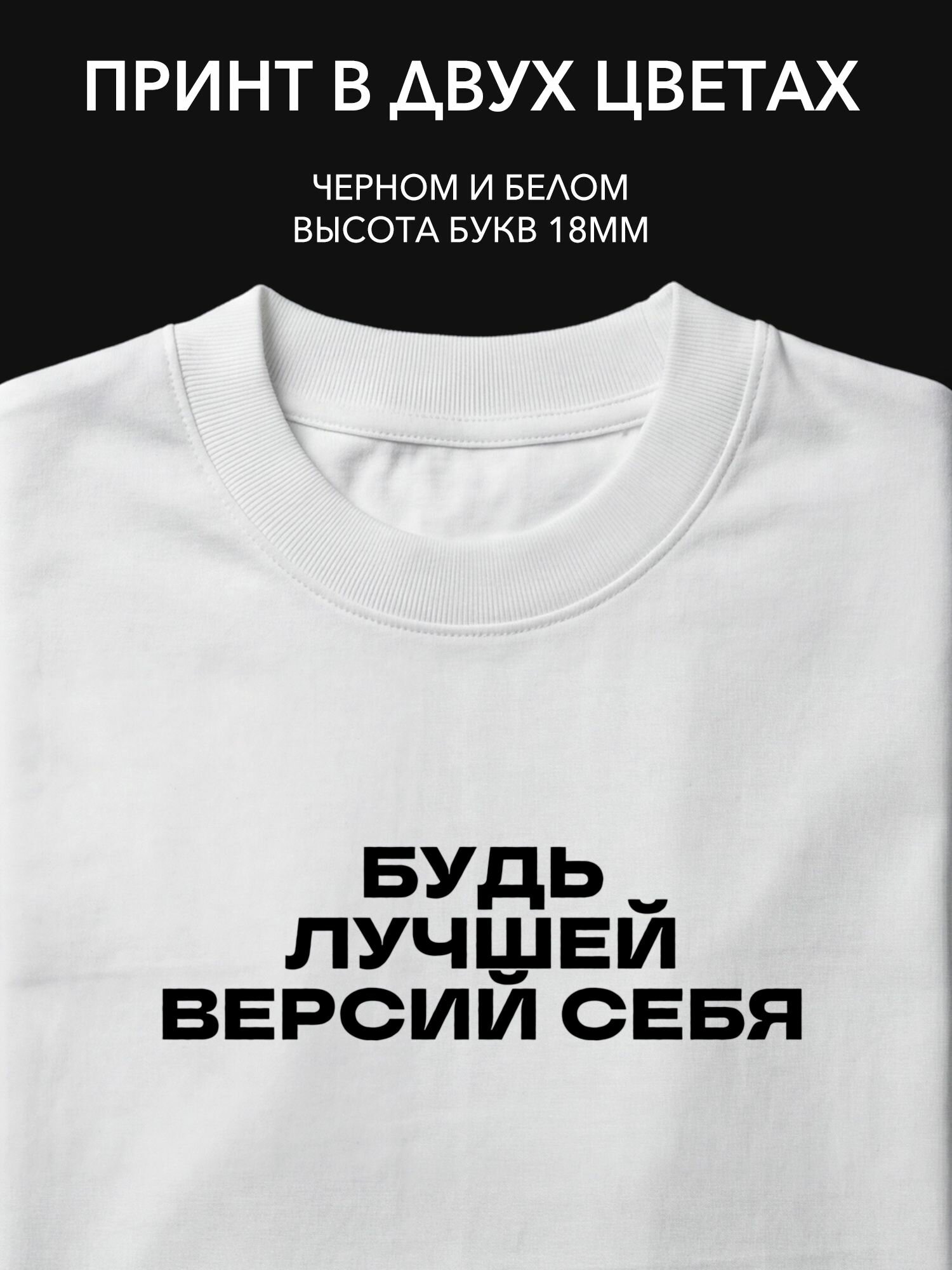 Термопринт надпись "Будь лучшей версией себя" для спортивной одежды, фитнес-формы и активного отдыха