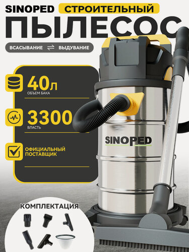 Изображение товара Мощный строительный пылесос 3300 Вт, 40 л, без мешка. Промышленный пылесос для бетона, ремонта и автомойки