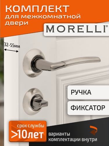 Изображение товара Комплект для межкомнатной двери Morelli ручка MH 06 SN/BN + поворотник / белый никель/черный никель