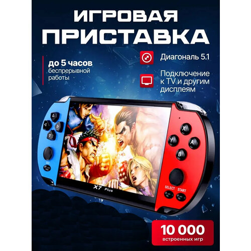 фото Игровая приставка портативная x7 plus hd, эмуляторы денди и ретро консолей, 5,1 hd экран, более 10000 игр, сине-красная