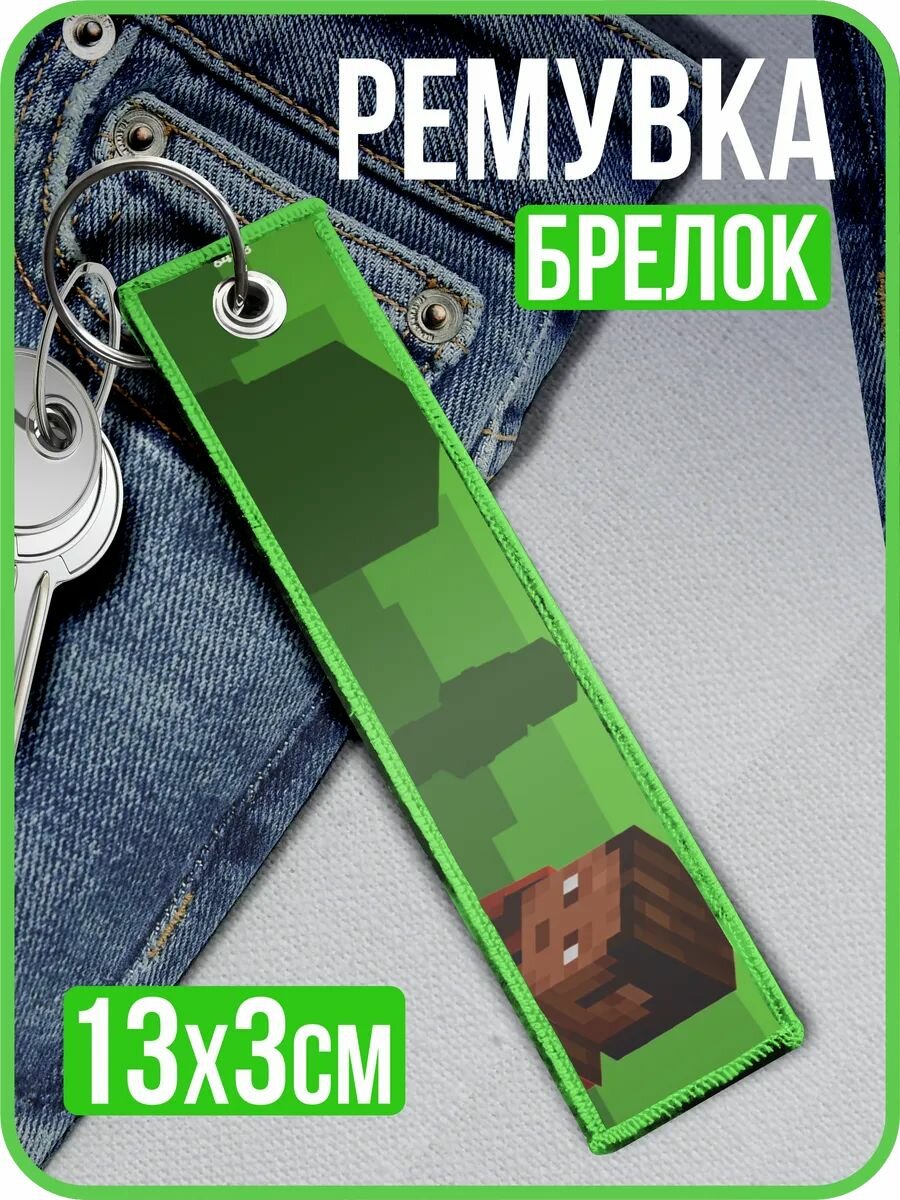 Брелок 1-я Наклейка