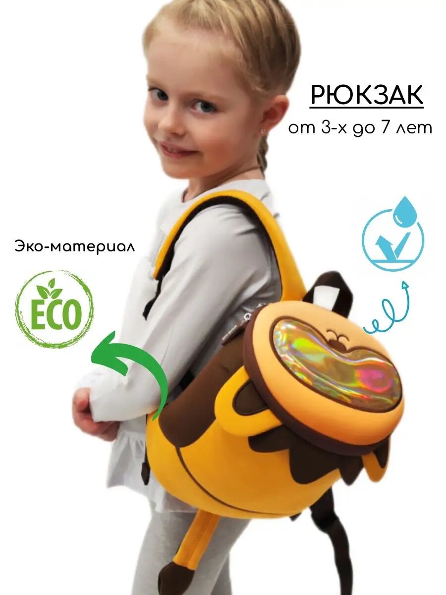 Детский рюкзак Лев от 3 до 7 лет (рост до 120 см)