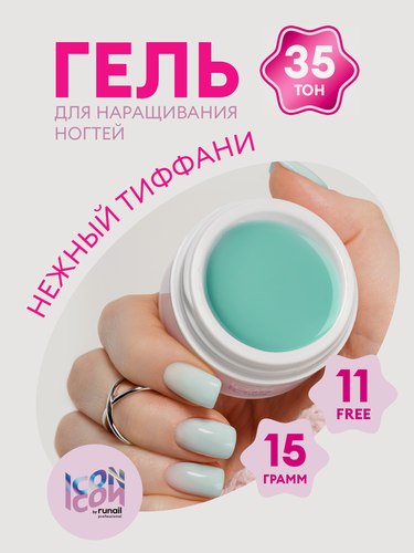 Изображение товара Цветной гель для наращивания и моделирования ногтей камуфлирующий ICON by runail professional, 15 г МП1117 тон 35