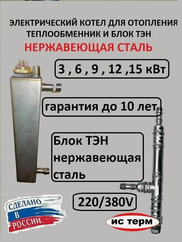 Изображение товара Электрокотел нержавеющий 15 кВт "ISterm"