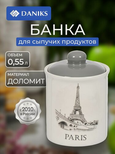 Изображение товара Банка для сыпучих продуктов Daniks Фьюжн 0.55 л, доломит, серая, с герметичной крышкой, 9х14 см